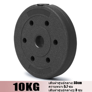 (10 KG) แผ่นดัมเบลล์น้ำหนักบาร์เบลล์ PVC Weight Plate - ราคา…