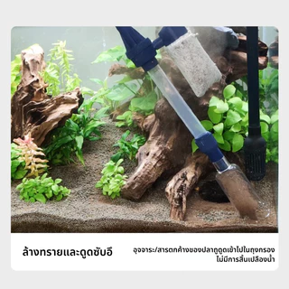 ที่ดูดขี้ปลา ปั๊มดูดน้ำทิ้ง ดูดขึ้ปลา เครื่องดูดกรวดตู้ปลาไฟฟ้า เปลี่ยนถ่ายน้ำตู้ปลา ทำความสะอาดก้นตู้ และก้นบ่อปลา