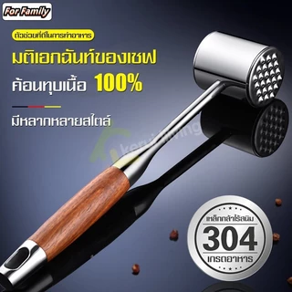 ค้อนทุบเนื้อ ที่ทุบเนื้อ สแตนเลสอย่างดี ค้อนตีเนื้อนุ่ม ที่ทุบเนื้อทำสเต็ก ค้อนทุบน้ำแข็ง ค้อนตีเนื้อนุ่ม อุปกรณ์ทุบ