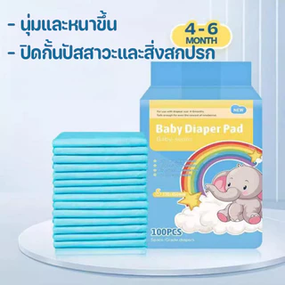 แผ่นรองซับสำหรับเด็ก 100 ชิ้น/1 ห่อ แบบใช้แล้วทิ้ง แผ่นรองซับฉี่ ป้องกันการรั่วซึม ที่นอนเด็กแรกเกิด