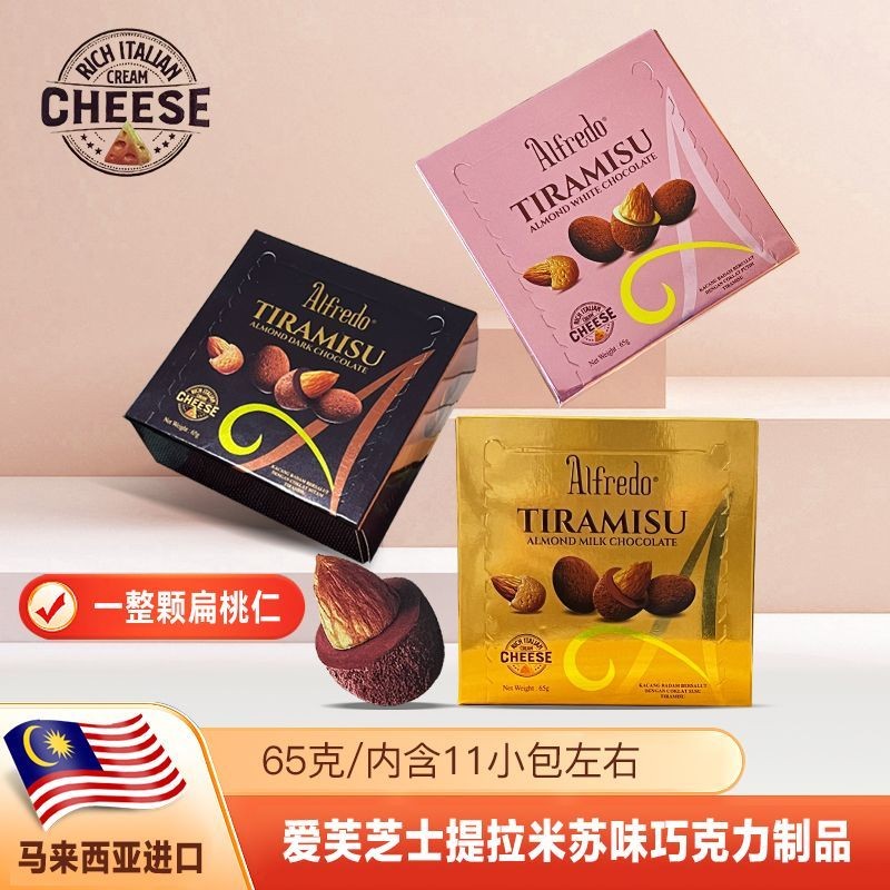 มาเลเซียนําเข้า Alfredo Alfredo Tiramisu Tonsu Tonsel ช็อกโกแลตของว่างของว่าง#马来西亚进口Alfredo爱芙芝士提拉米苏扁