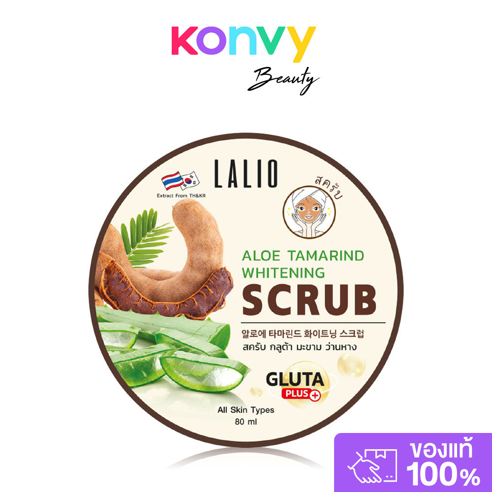 Lalio Aloe Tamarind Whitening Scrub 80ml ลาลิโอ สครับผิวสูตรมะขามแบบกระปุก.