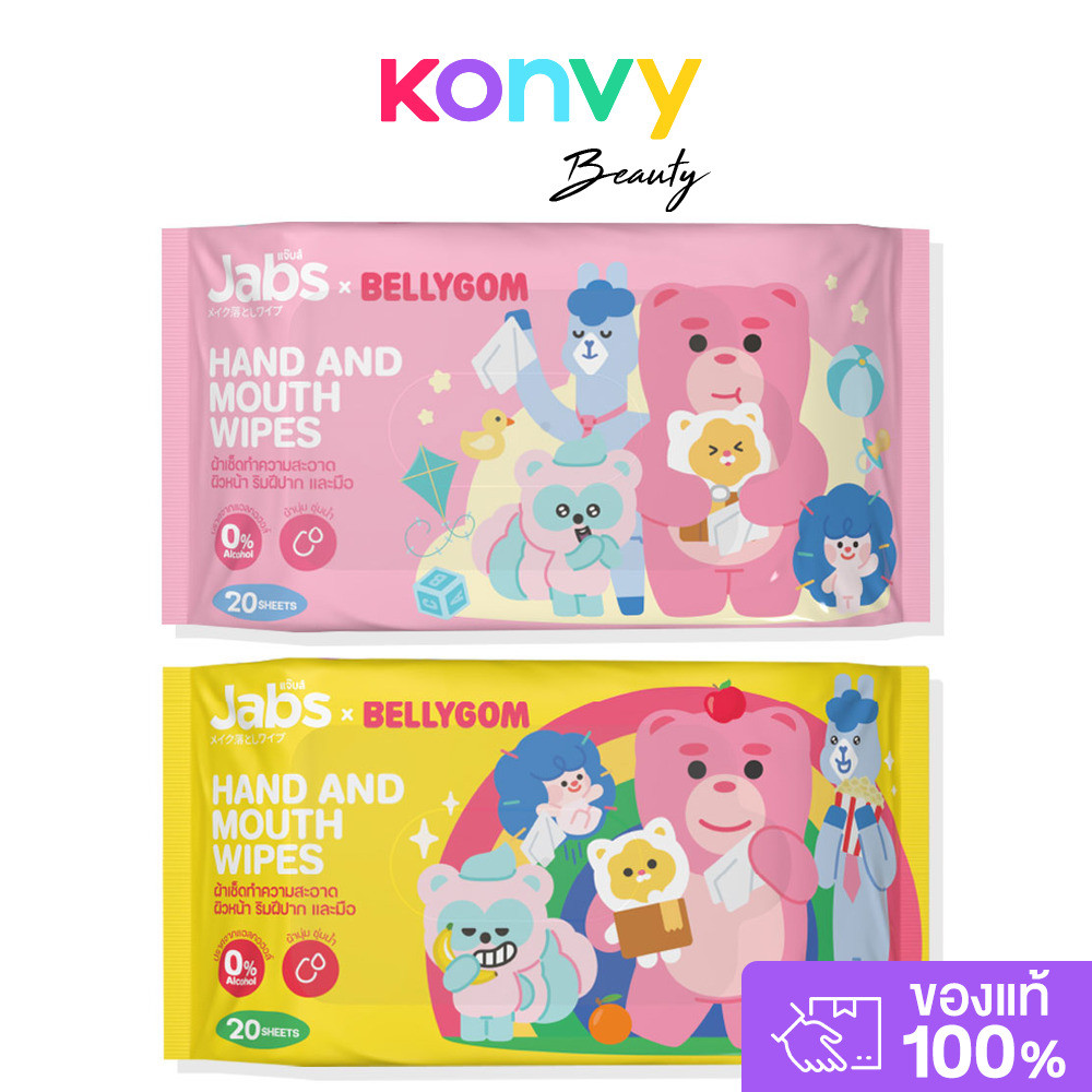 Jabs x Bellygom Hand And Mouth Wipes 20 Sheets [Random Color] ผ้าเช็ดทำความสะอาดผิวหน้า ริมฝีปาก และมือ 20แผ่น.