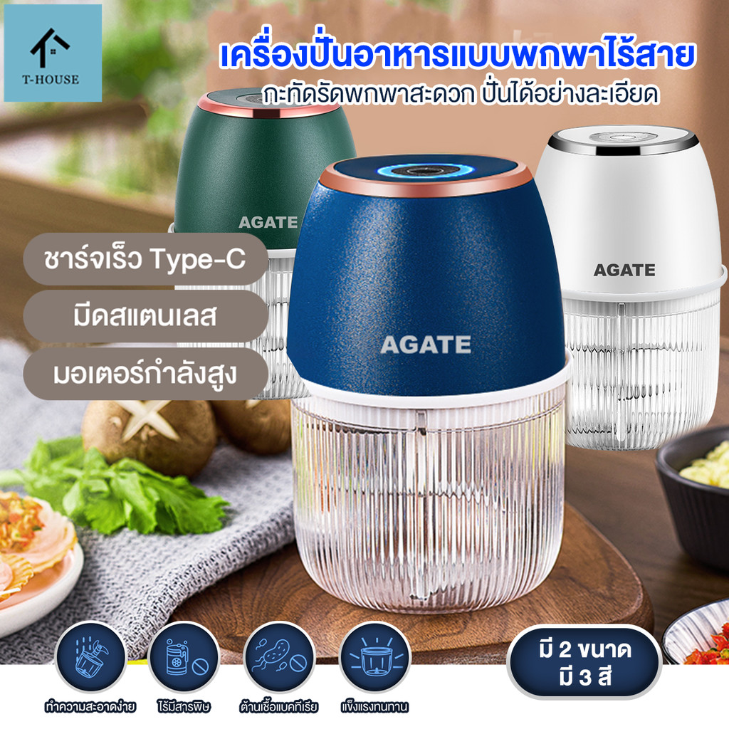 【Agate ของแท้】เครื่องปั่นกระเทียม พริก 300/350ML ไร้สาย ปั่นละเอียด บดเนื้อ บดกระเทียมไฟฟ้า