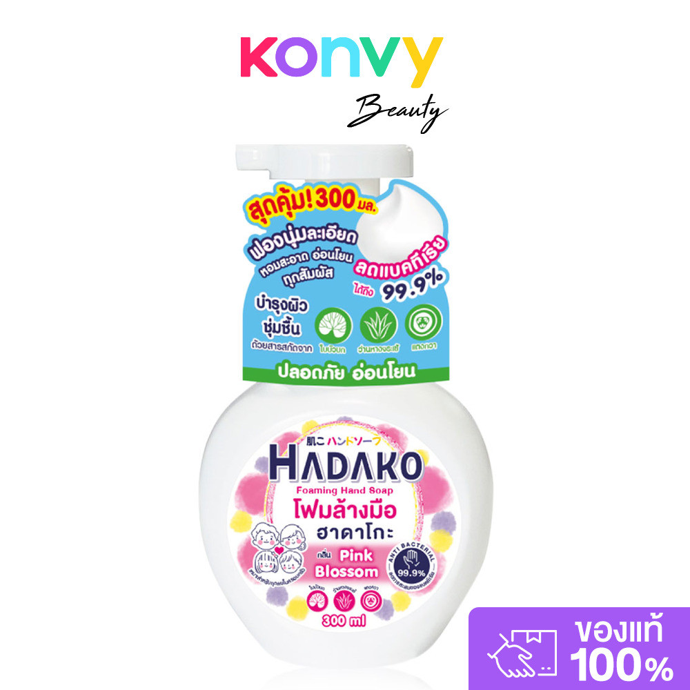 Vida Hadako Foaming Hand Soap 300ml วีด้า โฟมล้างมือ.