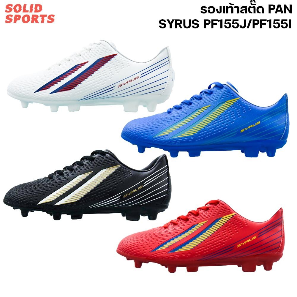 รองเท้าสตั๊ด Pan Syrus  ฟุตบอล ออกกำลังกาย [PF155J/PF155I]