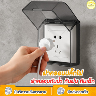 KUDSUN ฝาครอบปลั๊กไฟ กล่องครอบปลั๊ก สวิตช์ไฟ แบบกันน้ำ ฝุ่น …