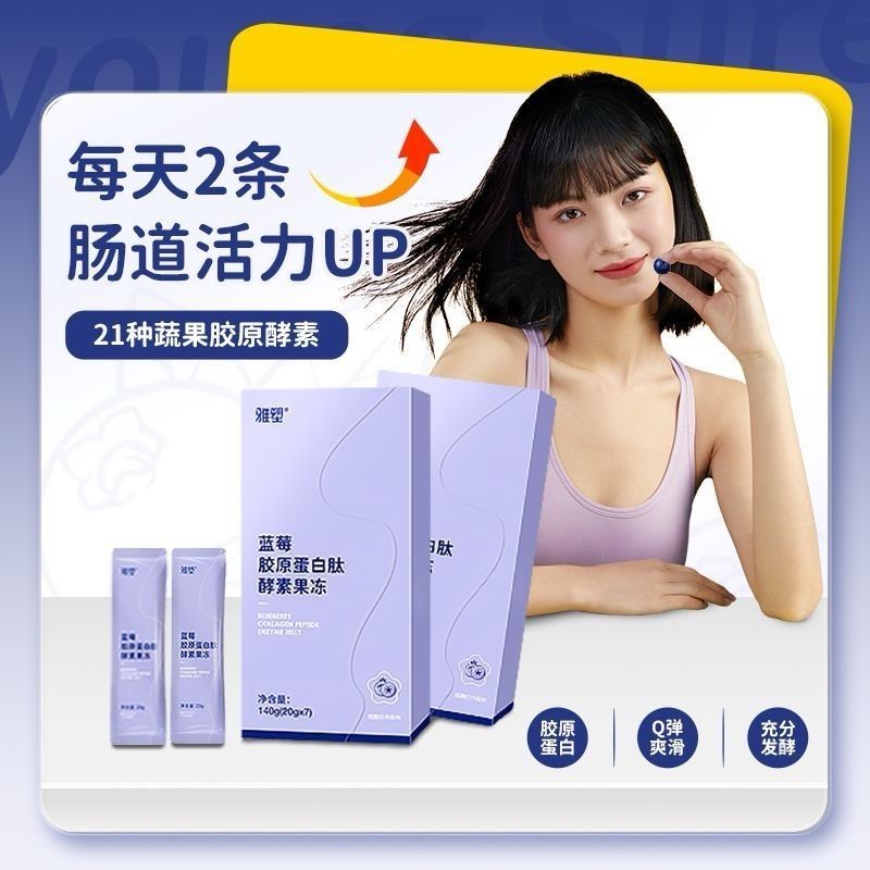 Yasu บลูเบอร์รี่คอลลาเจน Cerebral Enzyme Jelly Snacks ผลไม้ผักโปรตีนเปปไทด์ 20g 7 Snacks 8-9 Beauty 