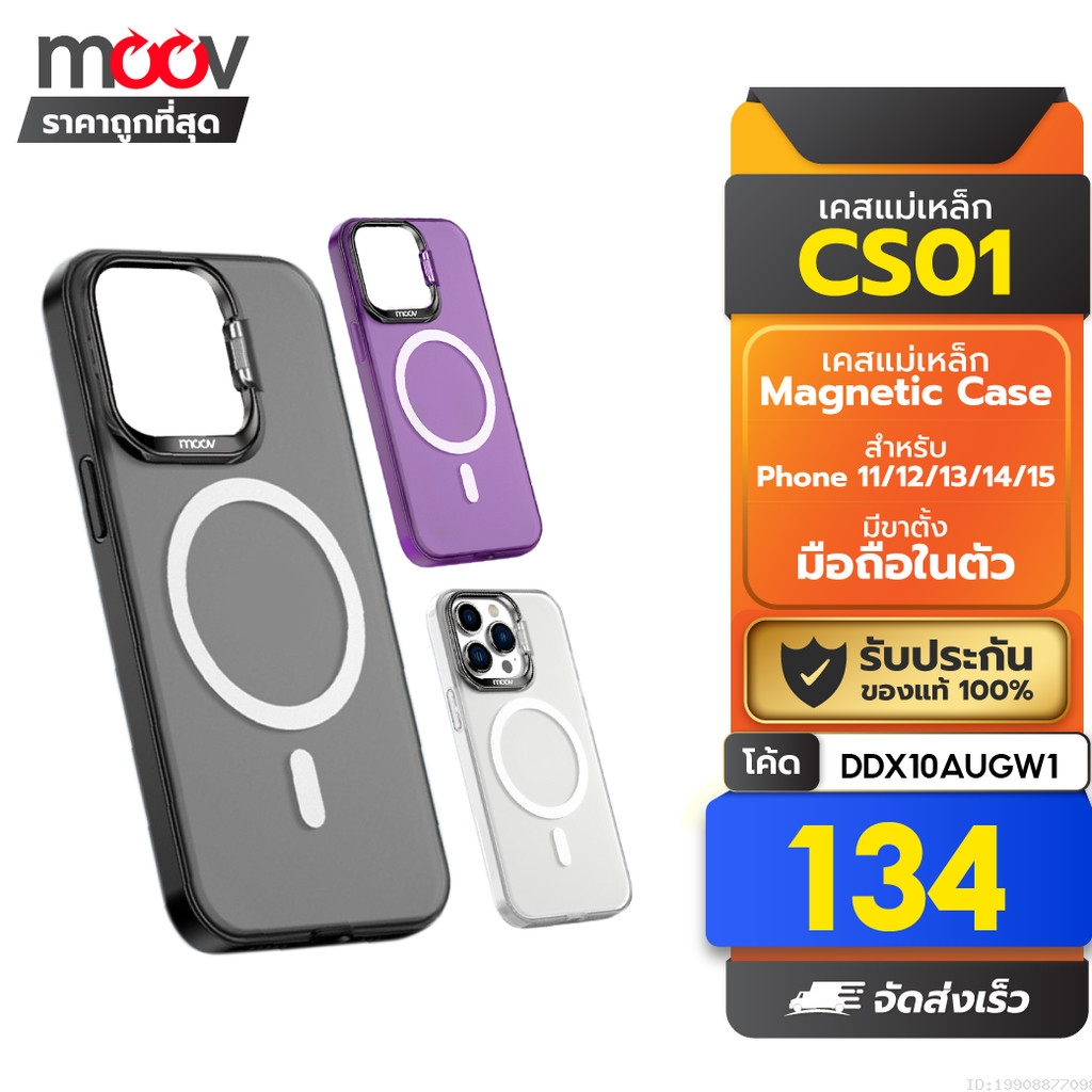 [134บ.โค้ดคุ้ม] Moov CS01 Magnetic Case เคสแม่เหล็ก For Phone 11 / 12 / 13 / 14 / 15 ทุกซีรีย์ เคสมื