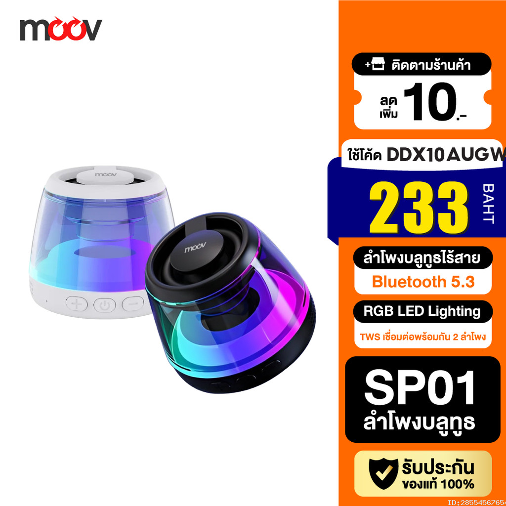 [233บ.โค้ดคุ้ม] Moov SP01 ลำโพงบลูทูธไร้สาย แม่เหล็ก TWS Bluetooth Speaker เสียงดัง เบสแน่น RGB Ligh