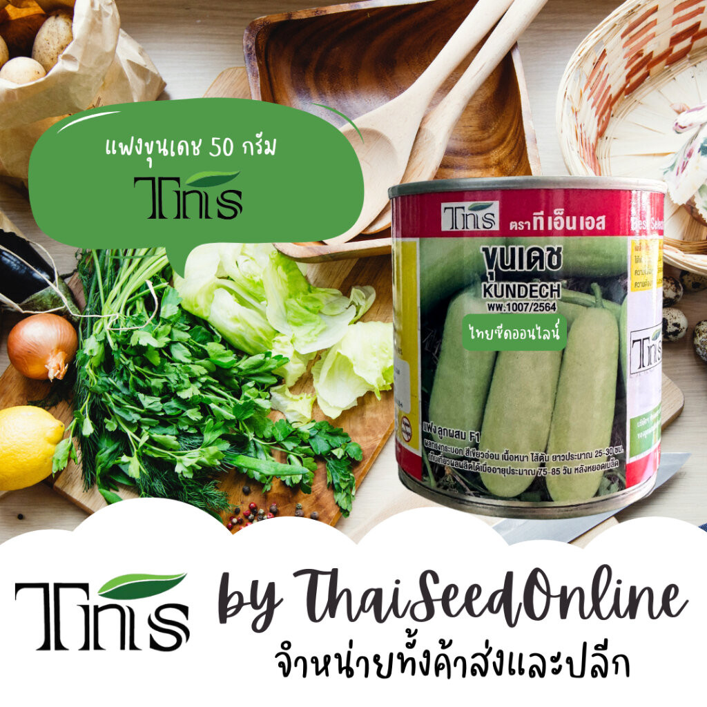 TNS(ทีเอ็นเอส) TNS กป 50กรัม แฟง ขุนเดช