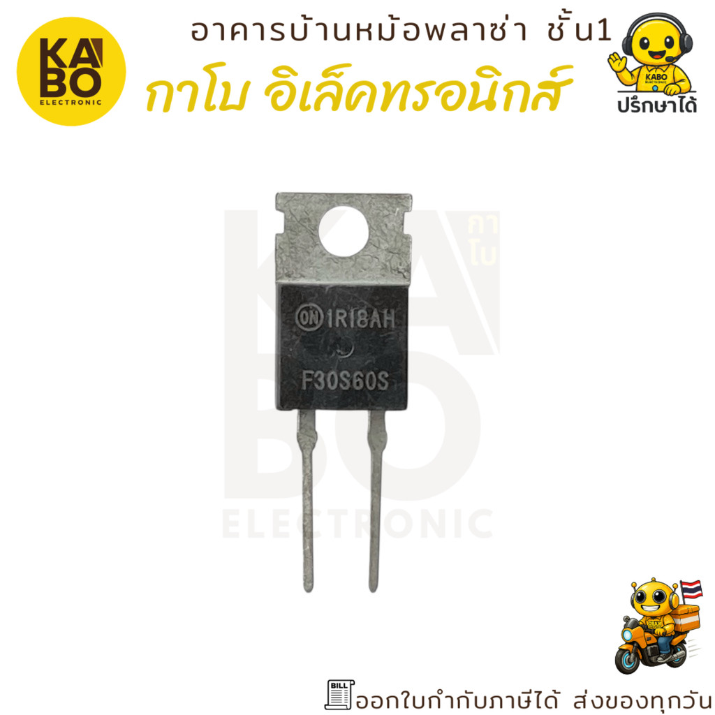 ไดโอด F30S60S ฟาสต์ 2 ขา 30A 600V สำหรับงานรีคติเฟอร์แรงสูงและวงจรสวิตชิ่ง