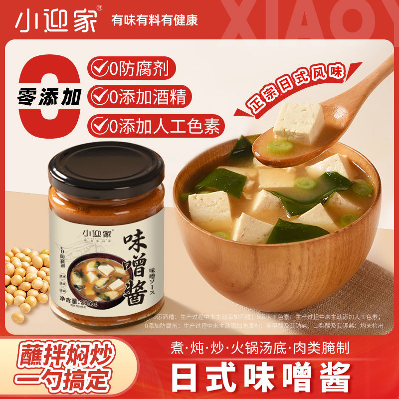 味噌酱日式味噌汤锅调味料大豆酱无添加味增酱Miso Sauce Japanese Miso Soup Pot Seasoning Soy Sauce20250810