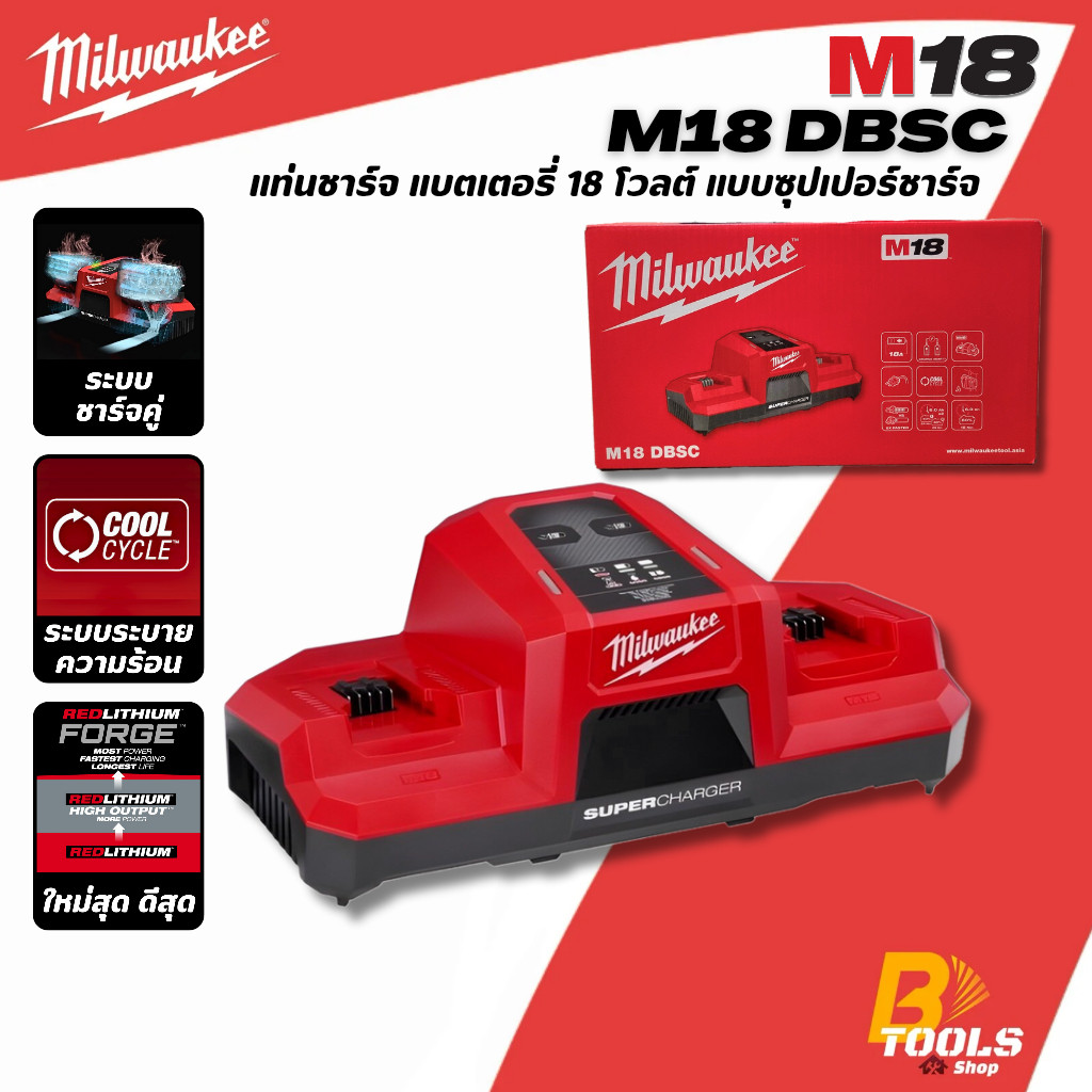 MILWAUKEE แท่นชาร์จแบตเตอรี่ 18 โวลต์ (2 ช่อง) แบบซุปเปอร์ชาร์จ รุ่น M18 DBSC