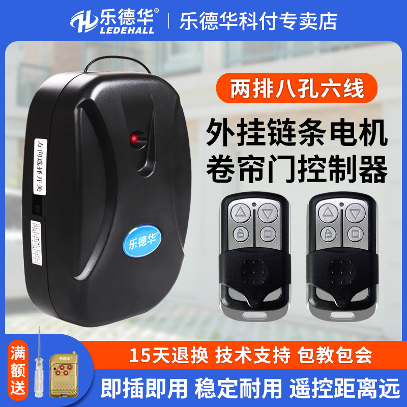 Le Dehua Rolling Shutter Door Controller ประตูโรงรถไฟฟ้า Rolling Shutter ประตูรีโมทคอนโทรล Plug-In ม