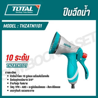 TOTAL ปืนฉีดน้ำ อเนกประสงค์ THWS010301 THWS010901 THWSG6091 THZATN1101 THWS030301 (Trigger Nozzle)