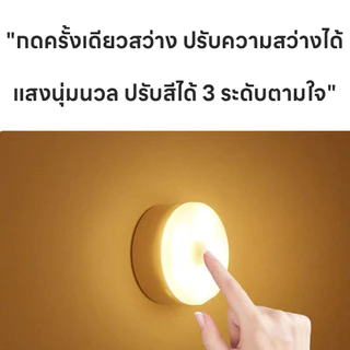ไฟติดห้องนอน โคมไฟไร้สาย โคมไฟหัวเตียงLED แถมสายชาร์จUSB ติดพนัง ยึดผนังด้วยแม่เหล็ก ปรับได้ 3 สี
