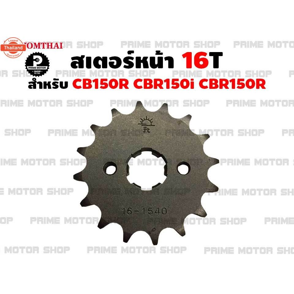 สเตอร์หน้า Jomthai สำหรั Honda CB150R CBR150i CBR150R CBR150R 2019  สเตอร์ สเตอร์แต่ง สเตอร์ซิ่ง อะไ