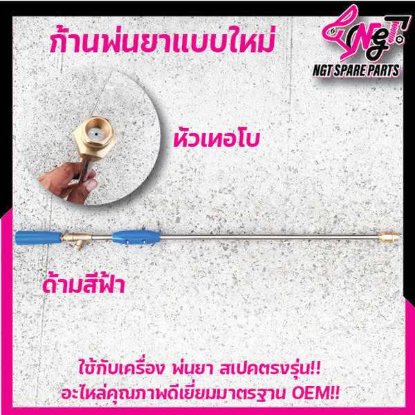 KCTS ก้านพ่นยา ด้ามพ่นยา 3 ฟุต เครื่องพ่นยา 767 หัวทองเหลือง ปั้มสามสูบ ราคา ถูกที่สุด ดีลบีเคเค แกลเลอรีภาพที่ 4