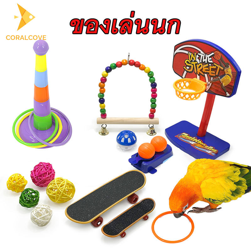 coralcoveshop ของเล่นนก การฝึกอบรม อุปกรณ์ขาตั้งบาสเกตบอล Lovebird รถเข็น ของเล่นอุปกรณ์เสริม