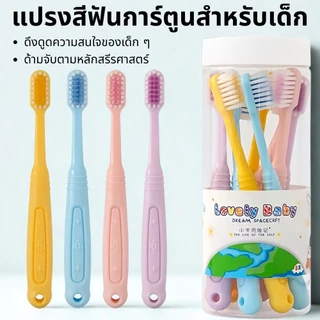 8pcsแปรงสีฟันเด็ก แปรงสีฟัน สำหรับเด็ก เส้นใย แปรงสีฟันขนนุ่ม แปรงสีฟันเด็กเล็ก แปรงสีฟัน อายุ3-12ขวบ ปกป้องสุขภาพฟันของ