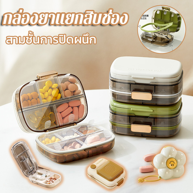COD กล่องใส่ยา พกพา+ขนาดใหญ่ แบ่งหลายช่อง มัลติฟังก์ชั่น กล่องจัดเก็บแบบแยกส่วน