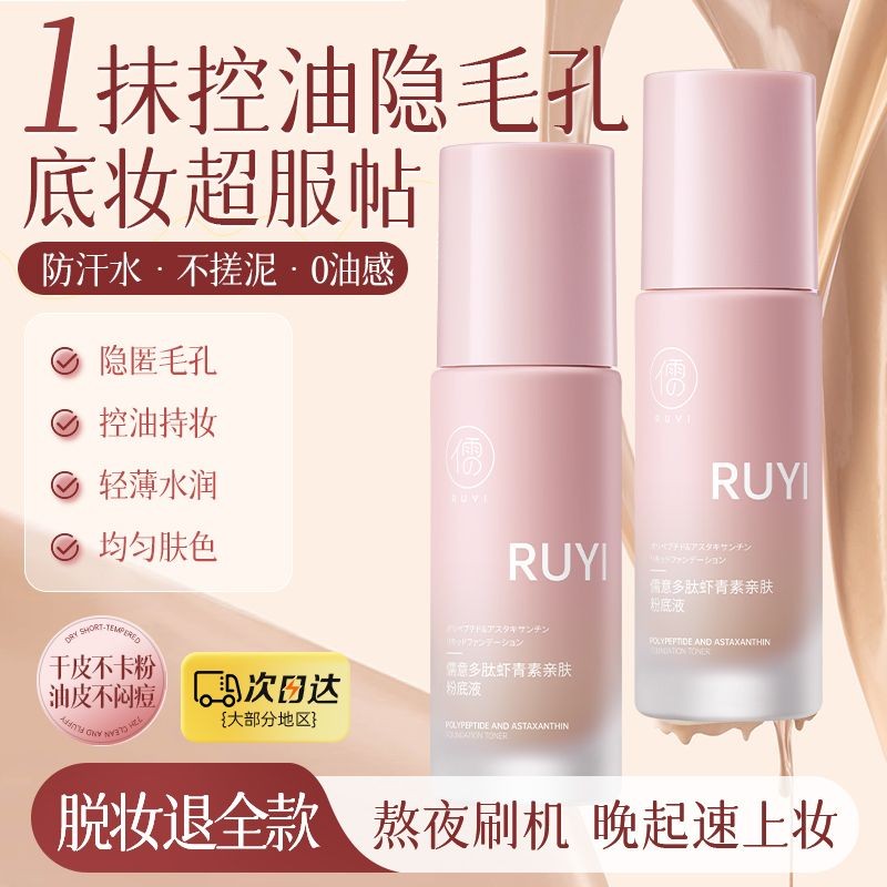 北大研发&儒意养肤粉底液防水防汗持久保湿遮瑕不脱妆不卡粉bb霜Peking University Research and Development; Confucian style skin nour