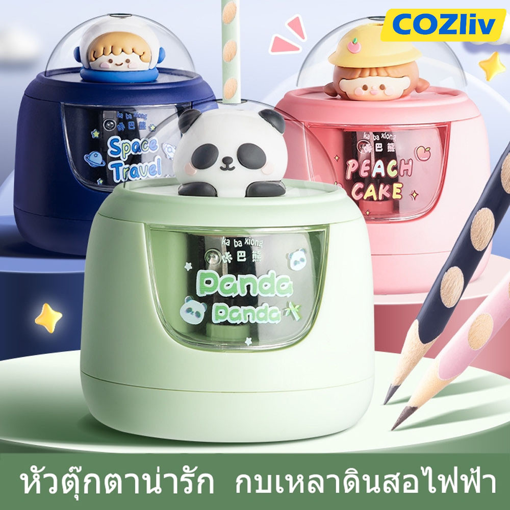 COZliv เครื่องกบเหลาดินสอไฟฟ้า กบเหลาดินสออัตโนมัติ กล่องใส 3 วินาทีให้เสร็จ รุ่นใช้แบตเตอรี่ พร้อมหัวตุ๊กตาสุดน่ารัก