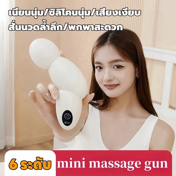 ปืนนวดกล้ามเนื้อแบบพกพา Mini 6 ระดับ พร้อมซิลิโคนนุ่มเสียงเงียบ Mini Massage Gun นวดไหล่คอ หลัง แขน ขา เครื่องนวดไฟฟ้า ส