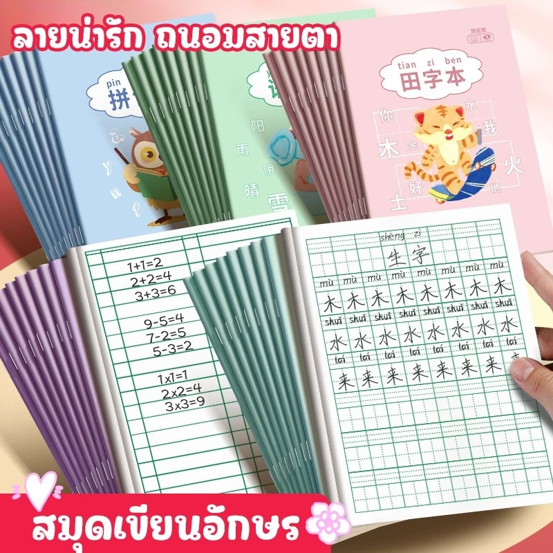 สมุดคัดจีน 4 รูปแบบ สมุดลายการ์ตูน พกพาได้ สมุดมีเส้น 14 แผ่น 28หน้า ขนาด 175mm*125mm ปกกระดาษอ่อน กระดาษถนอมสายตา