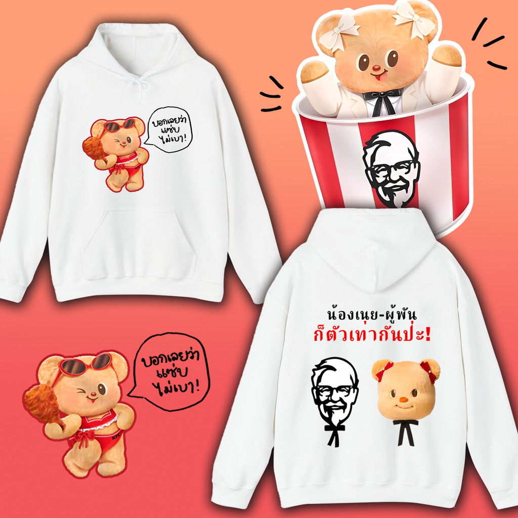 สไตล์ใหม่ 🌙  KFC และ Butterbear Hoodie 💥 ผู้ใหญ่ / เด็ก Double Side พิมพ์ Hoodie Unisex Cotton Comfo