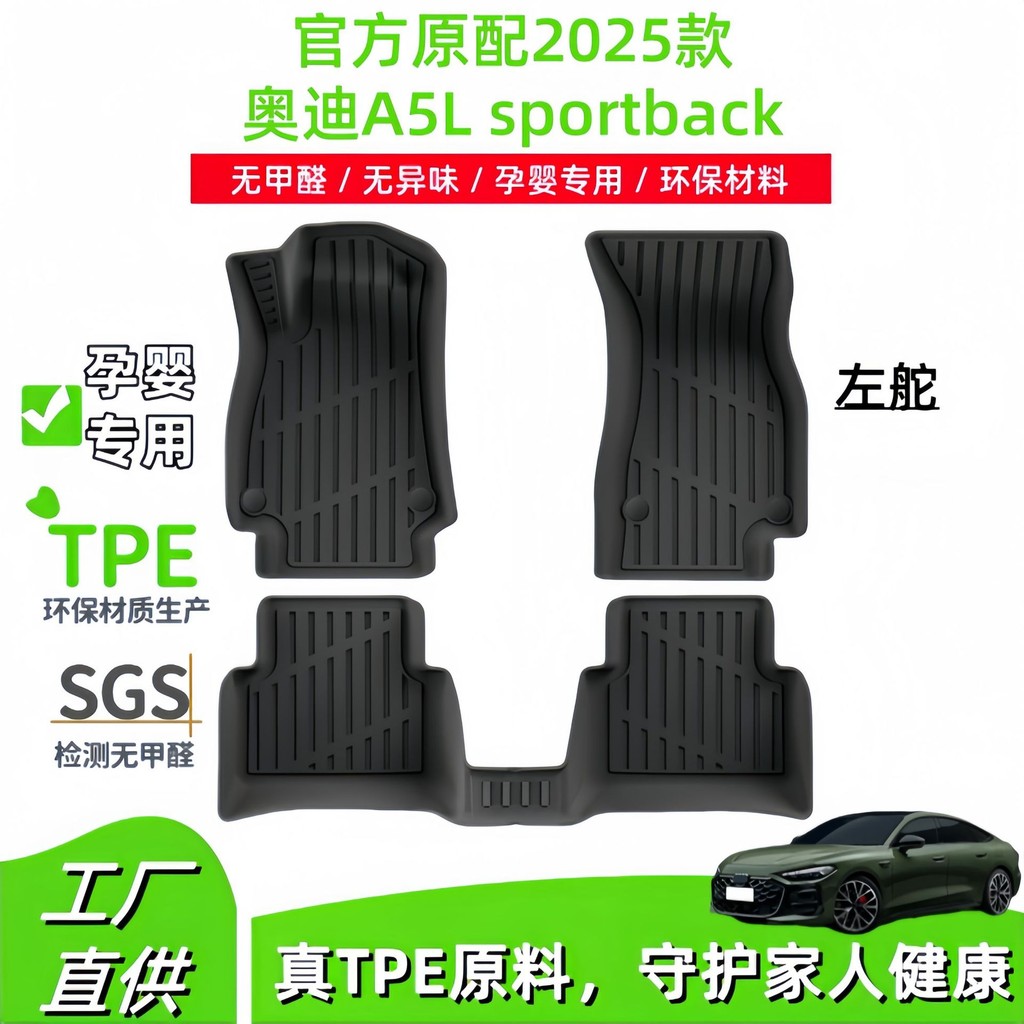 适用于2025款奥迪A5L sportback汽车脚垫专车专用TPE脚垫后备箱垫