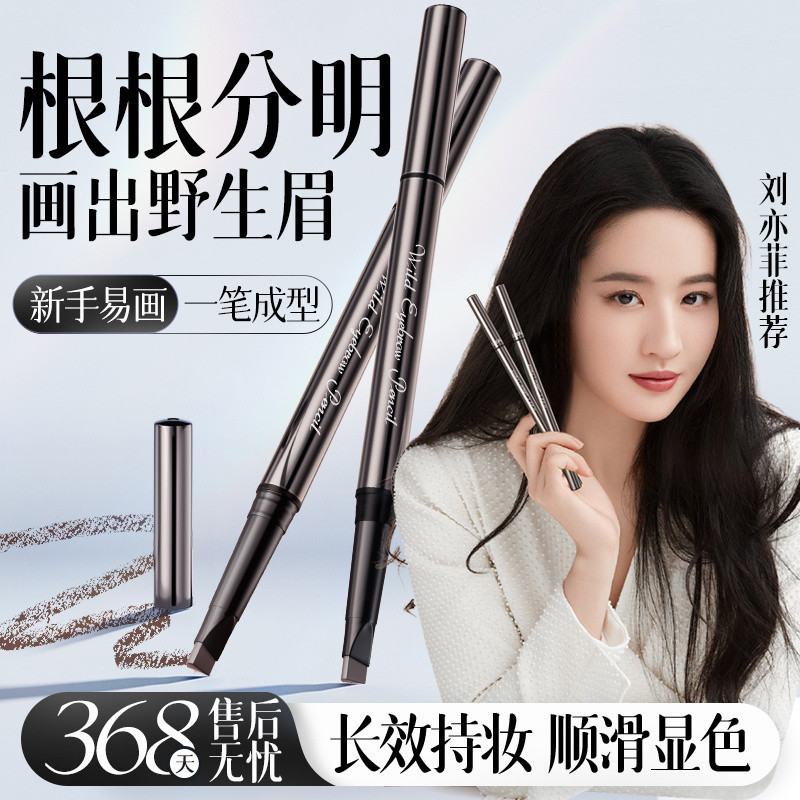 [รากใส] Liu Yifei แนะนําดินสอเขียนคิ้วสองหัวติดทนนานกันน้ํากันเหงื่อไม่จับตัวเป็นก้อน Non-F