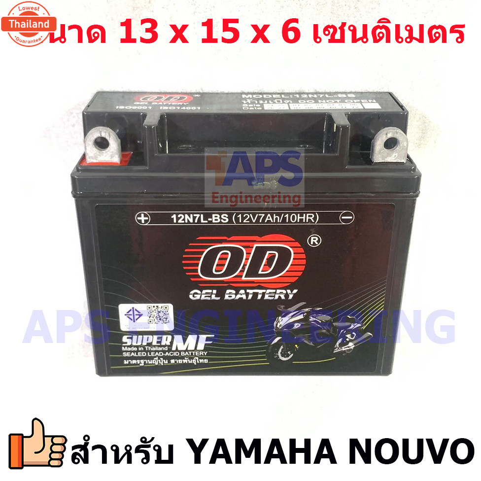 แตOD ขนาด 12V 7AH รุ่น 12N7L-BS สำหรัมอเตอร์ไซด์รุ่น NOUVO ห่อกันกระแทกอย่างดี