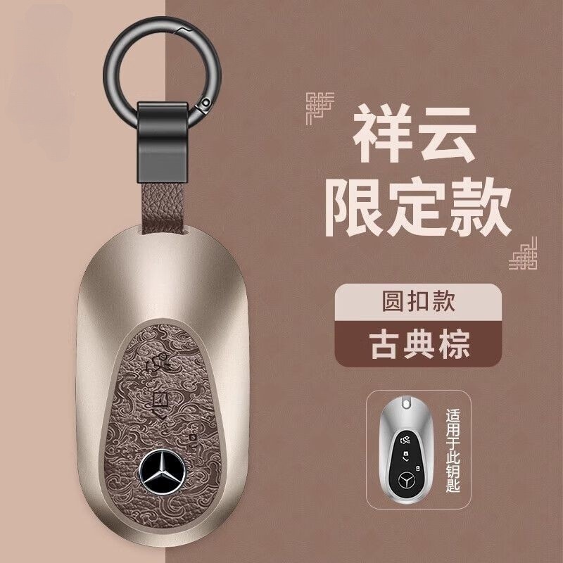 ใหม่ Mercedes-Benz E300l/C260l/GLC300 กุญแจรถ High-End S-Class แม่เหล็กหัวเข็มขัดกระเป๋าพวงกุญแจ E-C