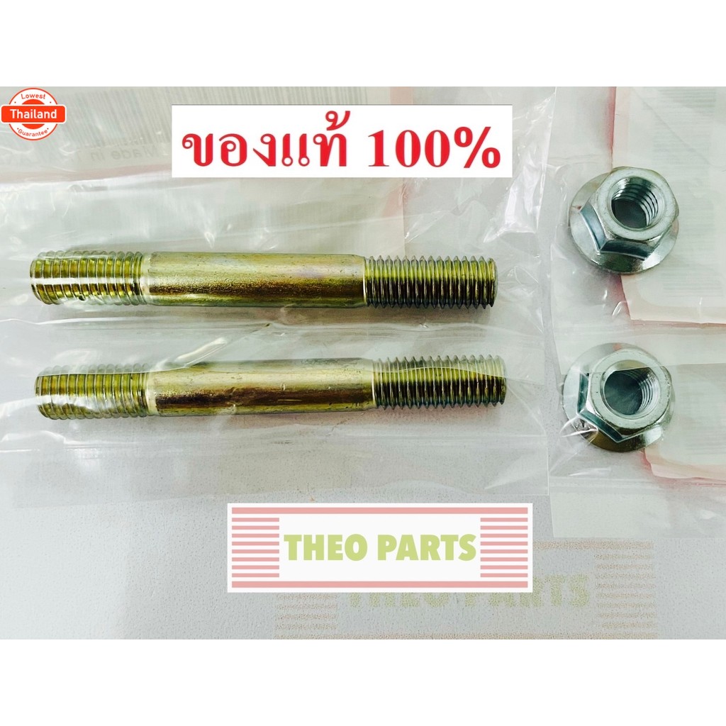 น้อตยึดท่อไอเสีย GX270 GX390 เมก้า ฮอนด้า แท้