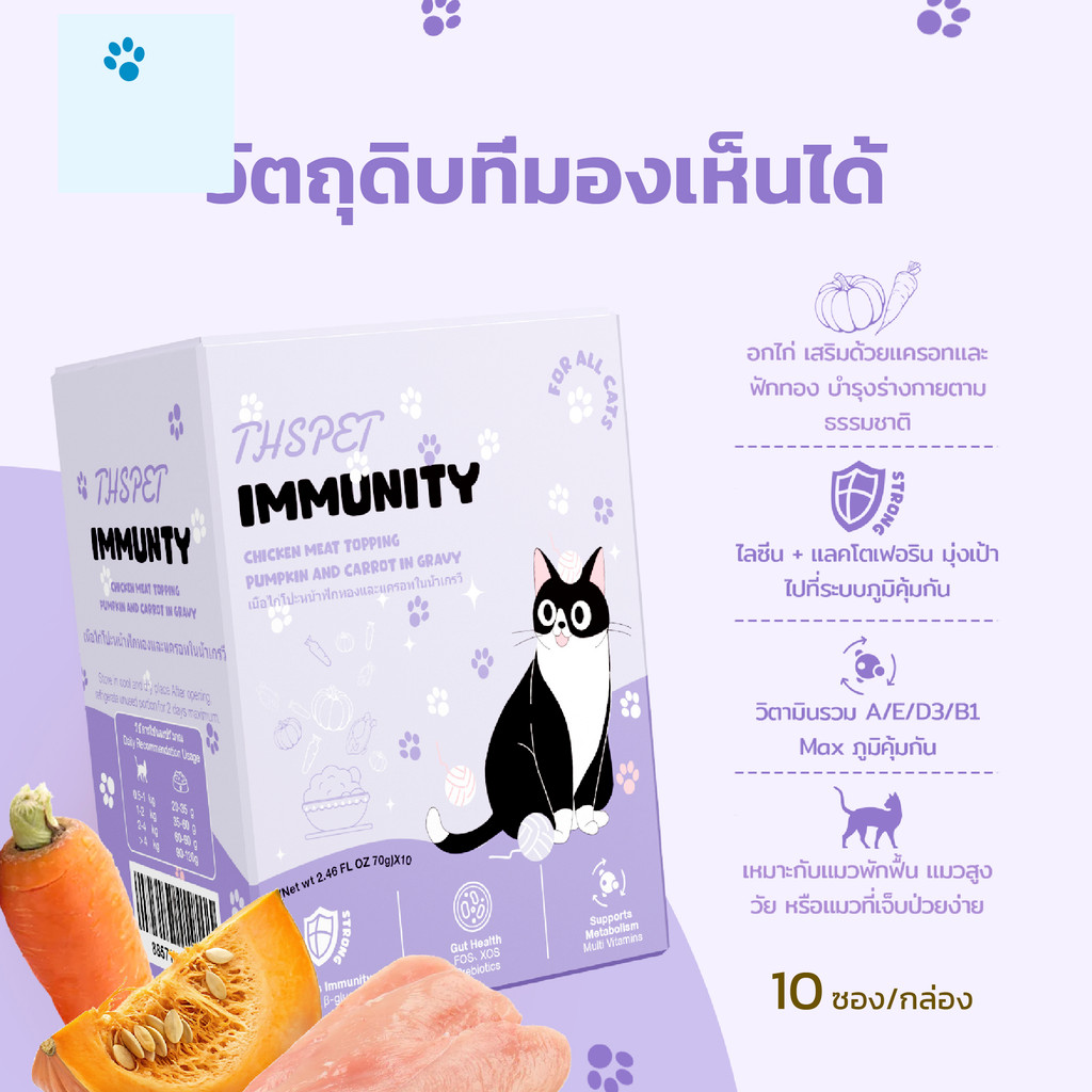 THSPET อาหารเปียกแมว โปรตีนสูง วิตามินครบ ช่วยเสริมภูมิคุ้มกัน ลด 50%