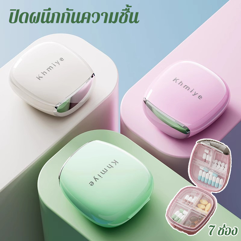 กล่องยาพกพา 7 ช่อง เกรดทางการแพทย์ ปิดผนึกกันความชื้น เก็บยาเดินทาง กล่องใส่ยา