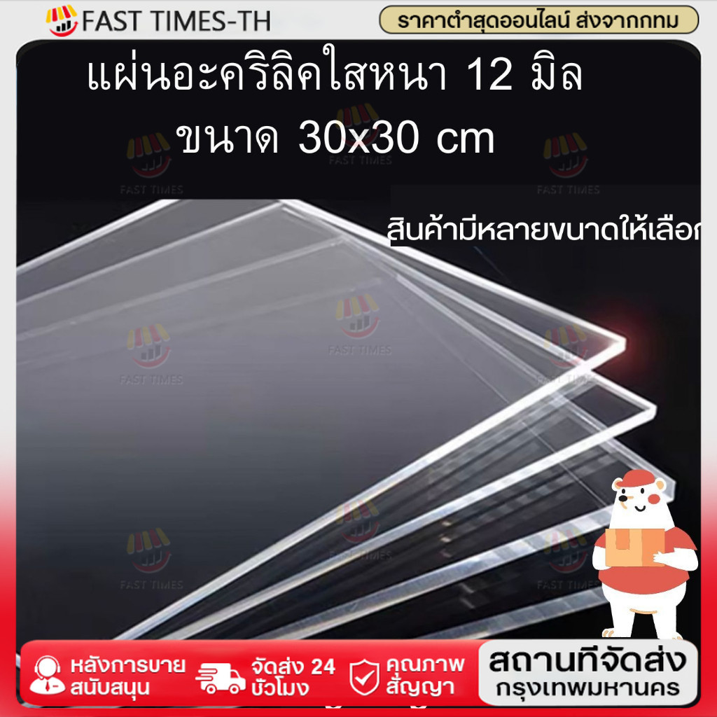 แผ่นอะคริลิคใส 40*60cm (หักต้องการขนาดอื่นแชททางร้านได้เลยนะค่ะ) *กว้างยาวอาจขึ้นลง0.2ซม.นะคะ*