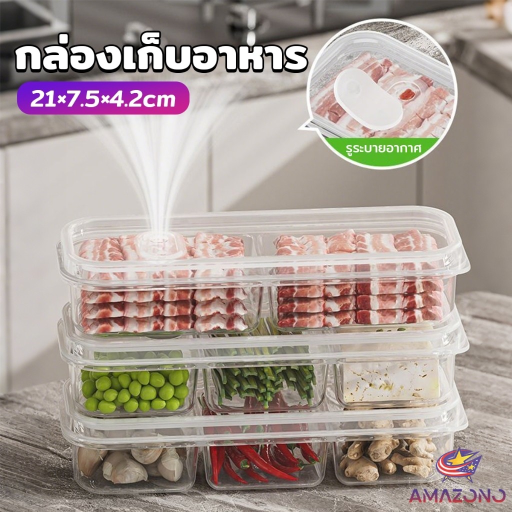 Amaz กล่องเก็บอาหารสด แบ่งเป็นช่อง กล่องเก็บอาหารในตู้เย็น พร้อมฝาปิด คงความสดใหม่ของอาหาร food storage box