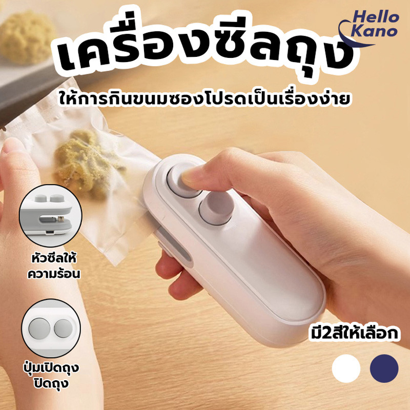 เครื่องซีลถุงแบบพกพ เครื่องซีลถุงแบบชาร์จ ยูเอสบี 2 ใน 1 ชาร์จ ถนอมอาหาร ซีลกันความชื้น อุปกรณ์ครัวเครื่องเล็ก