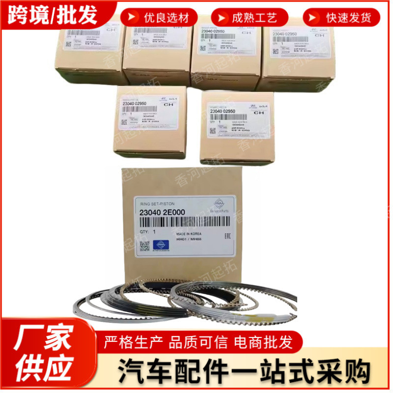 อีคอมเมิร์ซ 23040-2ฉ991 230402F992 23040-2F992 เหมาะสําหรับแหวนลูกสูบ Hyundai Kia