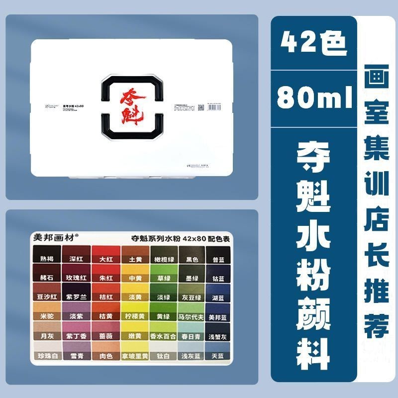 Que 42 สี 80ml Queen Pigment ชุด Professional Art Exam Art เฉพาะ Gouache Pigment Meibang