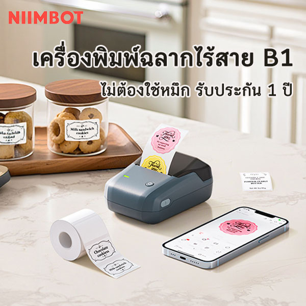 NIIMBOT B1 เครื่องพิมพ์ฉลากบาร์โค้ดสำหรับสินค้า – เครื่องพิมพ์ฉลากสำหรับสายเคเบิล โลโก้ บาร์โค้ด และ QR Code