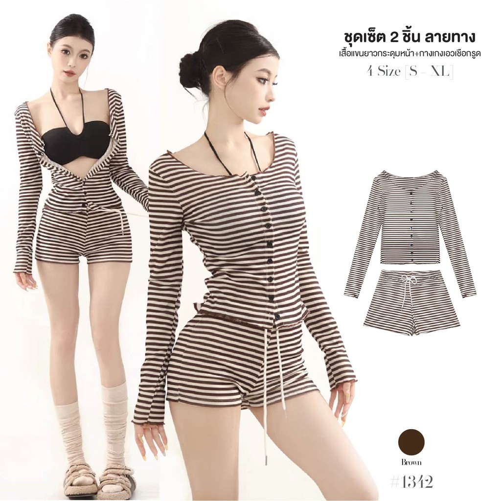 ชุดเซ็ต2ชิ้น เสื้อแขนยาว สีน้ำตาล ลายทาง กระดุมหน้าจริง + กางเกงขาสั้นเอวเชือกรูด ผ้านุ่ม #1342