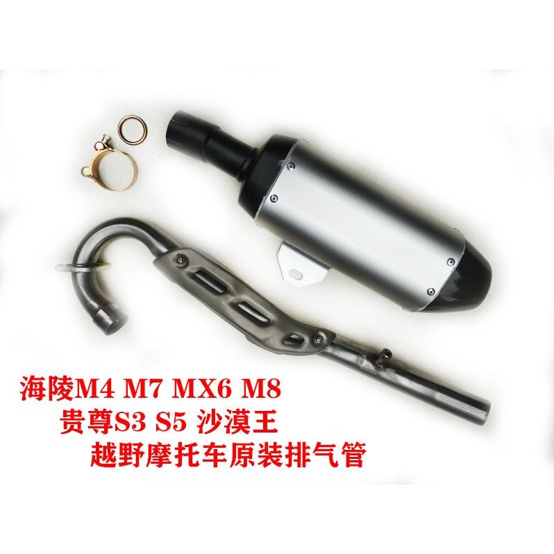 M4 ปล่องควัน M4 ปล่องไฟ M6 Gaosai Mountain รถจักรยานยนต์ปล่องไฟ M8 Falcon Noble M7 ท่อไอเสีย Desert 