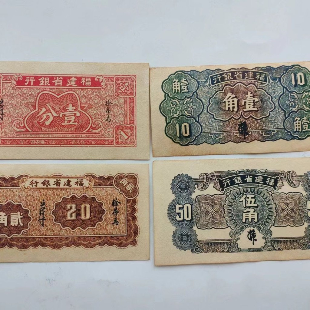 เหรียญโบราณเหรียญโบราณคอลเลกชันประเทศรายการเก่าสาธารณรัฐจีนระยะเวลาฝูเจี้ยนธนาคารธนบัตรเหรียญชุดเต็ม