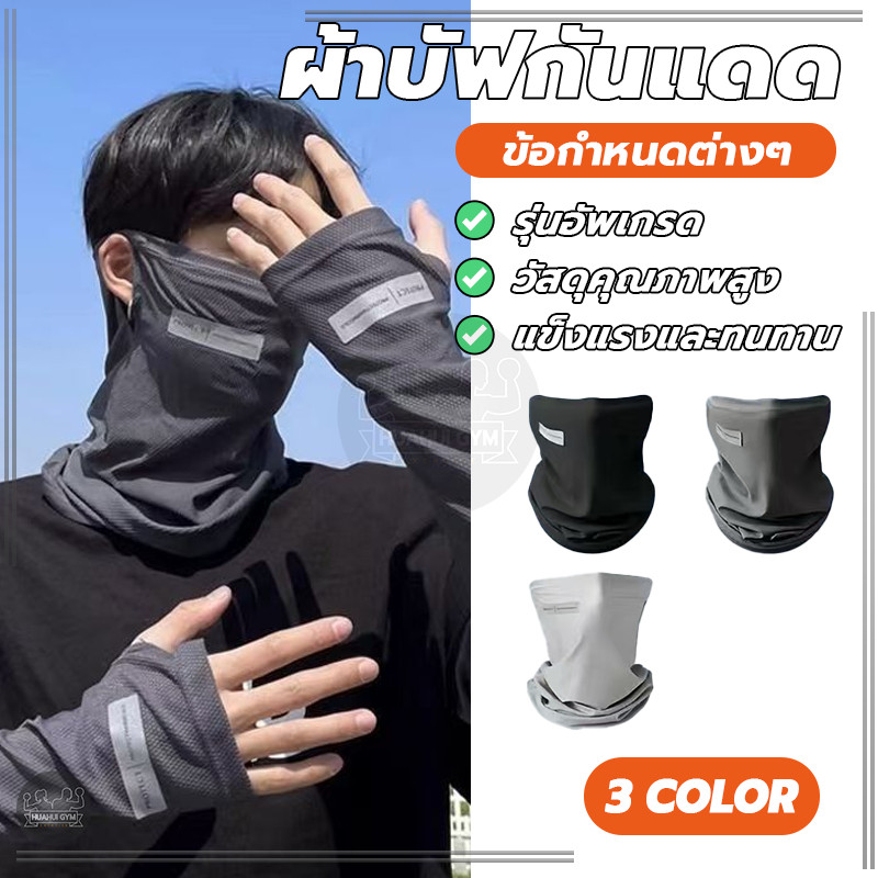 หน้ากากขี่จักรยาน มีที่เกี่ยวหูกันผ้าหลุด กันแสง UV กันฝุ่น ระบายความร้อนได้ดี หายใจสดวก ไม่รัดหน้า