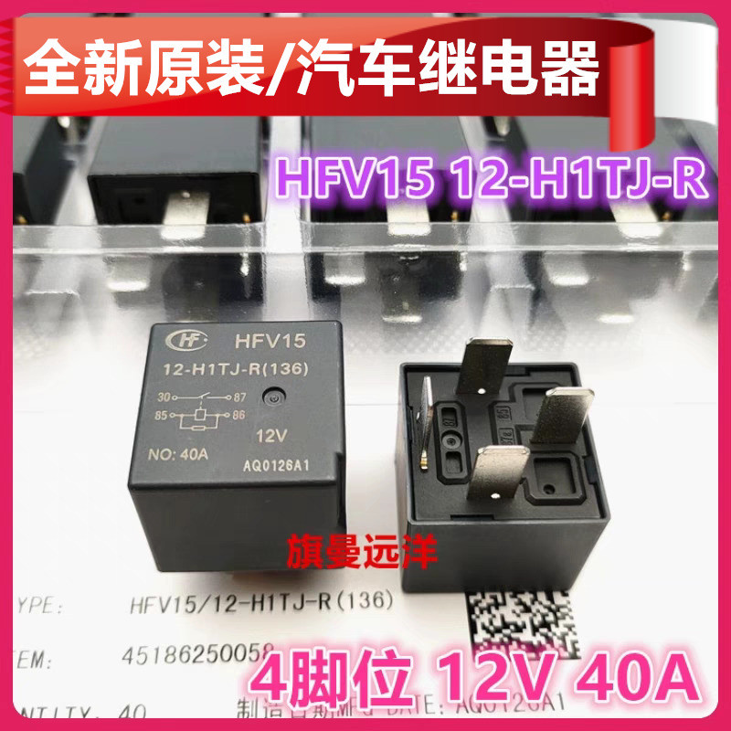 ยี่ห้อใหม่ Original HFV15 12-H1TJ-R รีเลย์รถยนต์ HFV4 012-1H1GR 4 Pins 12V 40A