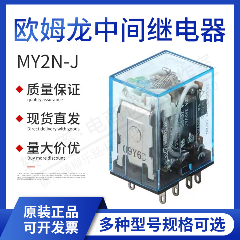 ยี่ห้อใหม่ Omron รีเลย์กลาง MY2NJ DC24V MY4N-J AC220 MY4NJ MY2N-GS L